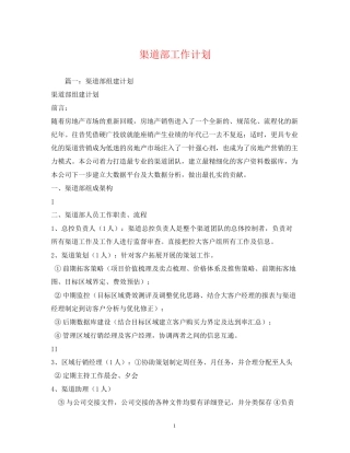 渠道部工作计划