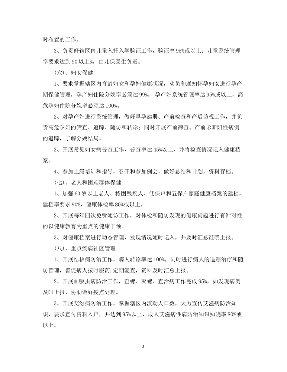 社区公共卫生工作计划_第3页