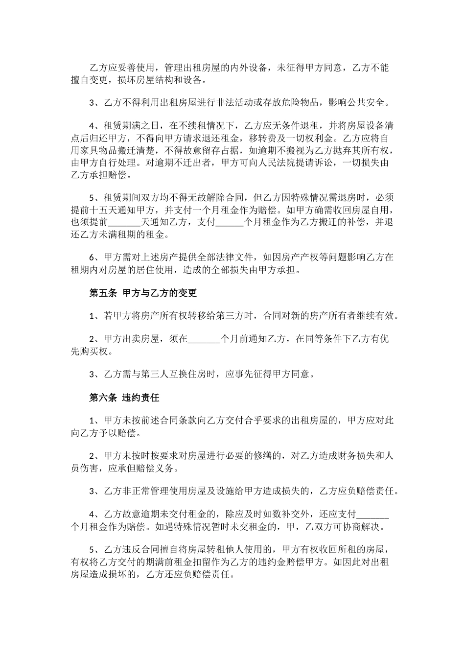 个人房屋租赁合同新版范本下载_第2页