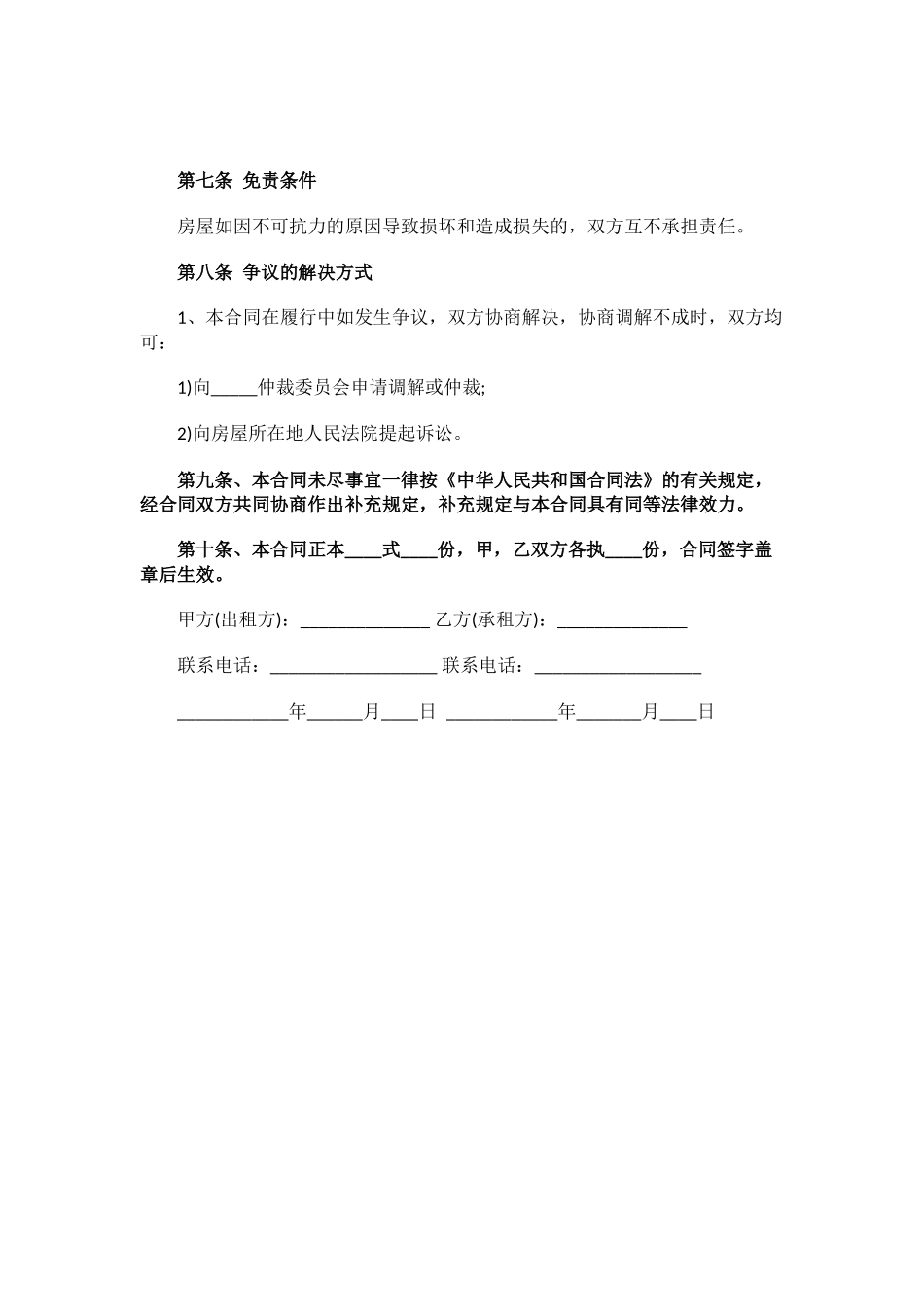 个人房屋租赁合同新版范本下载_第3页