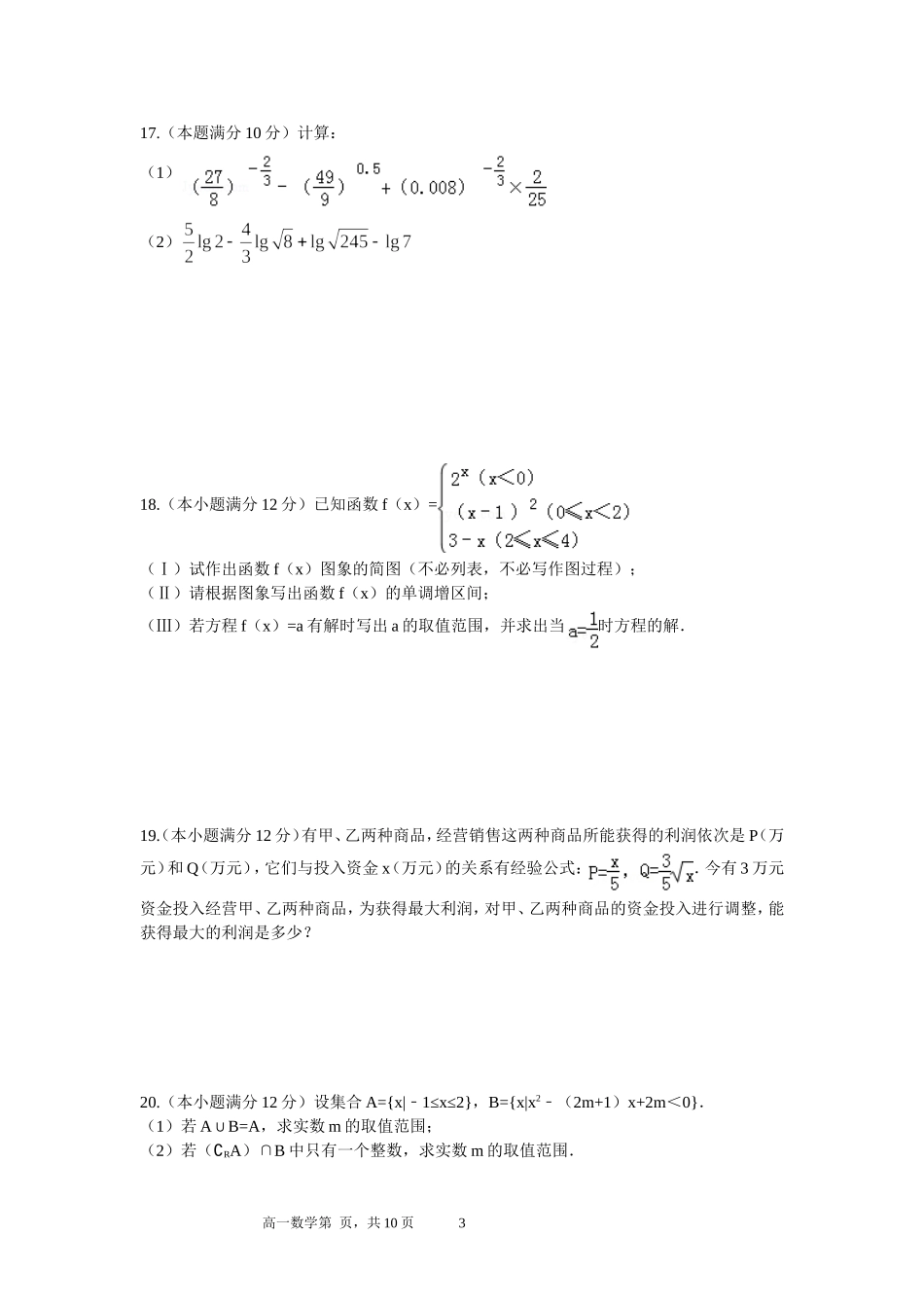 湖北省部分重点中学2015-2016上学期高一期中考试数学试卷(word含答案)_第3页