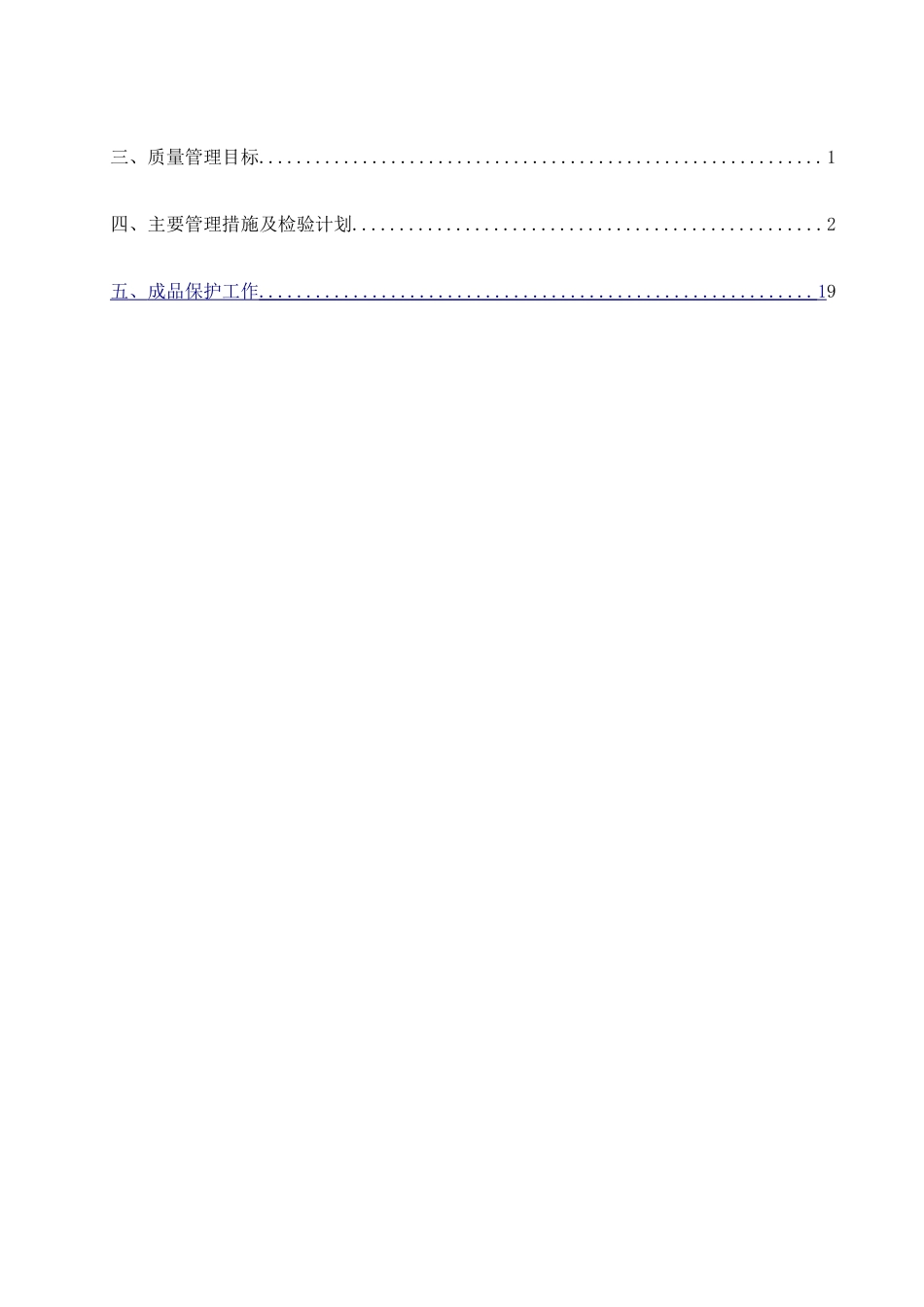 工程质量、试验项目检验计划_第2页
