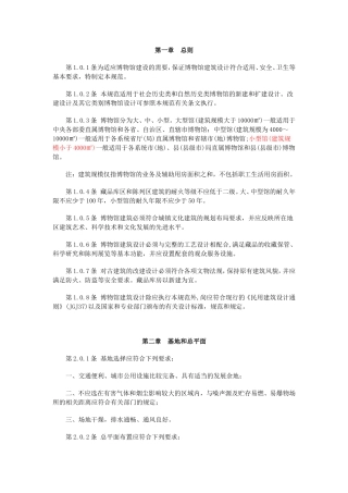 博物馆建筑设计规范