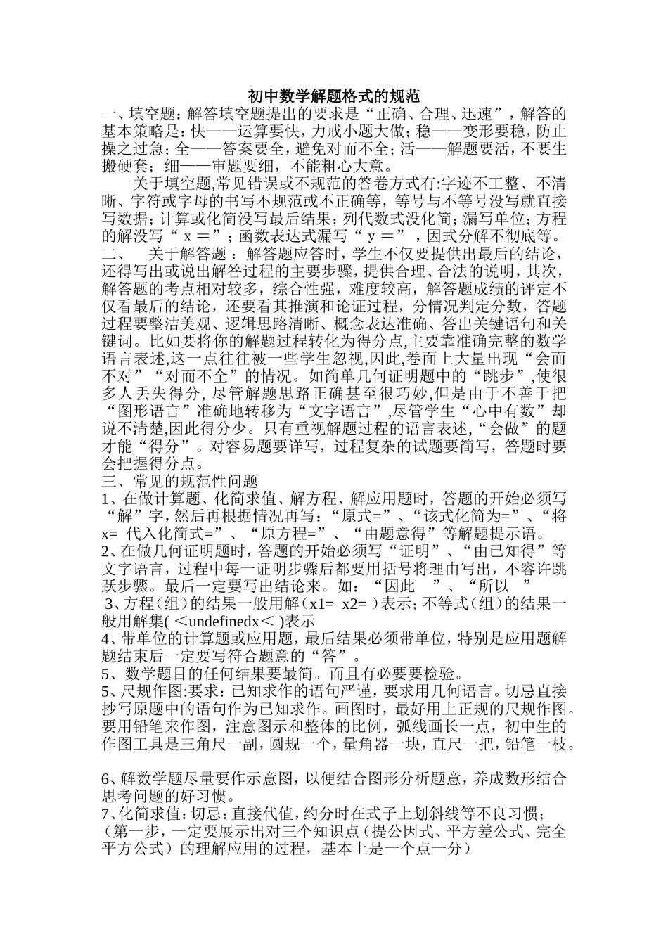 初中数学解题格式的规范_第1页
