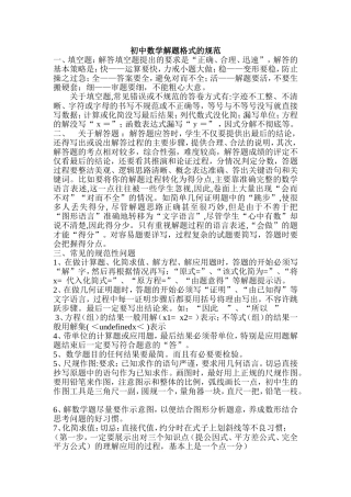 初中数学解题格式的规范