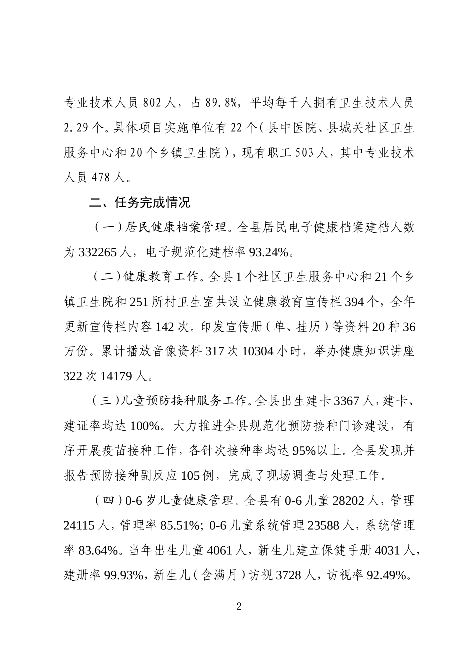 基本公共卫生服务项目工作汇报(区卫生计生局)_第2页