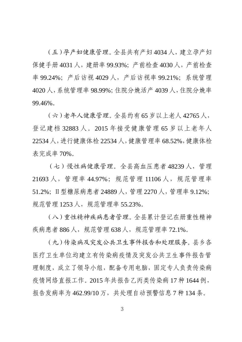 基本公共卫生服务项目工作汇报(区卫生计生局)_第3页