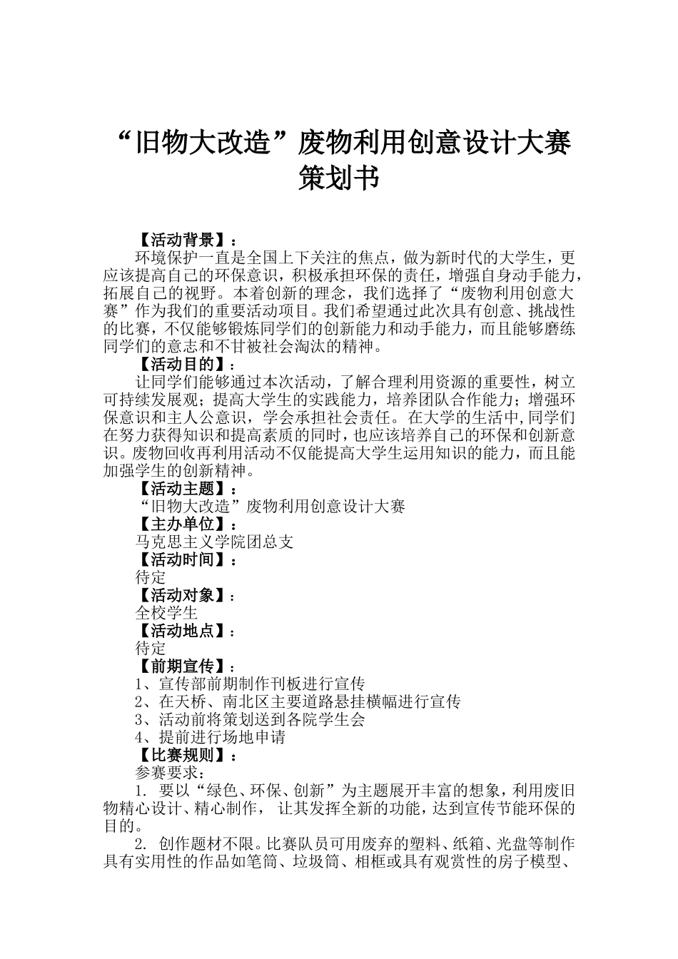 外联部活动策划书_第1页