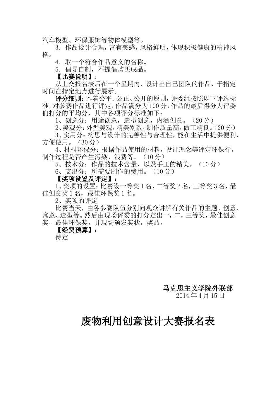 外联部活动策划书_第2页