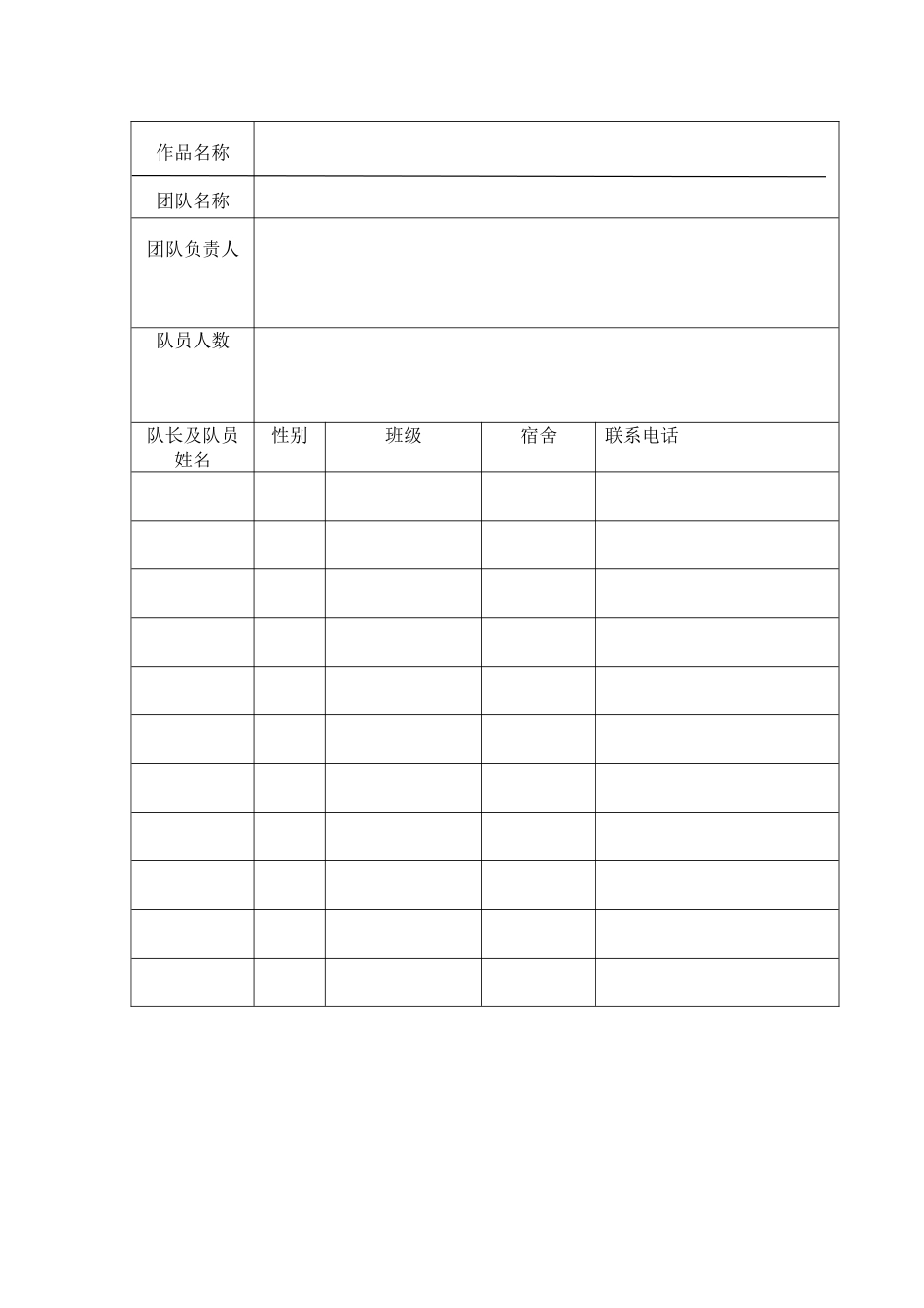 外联部活动策划书_第3页