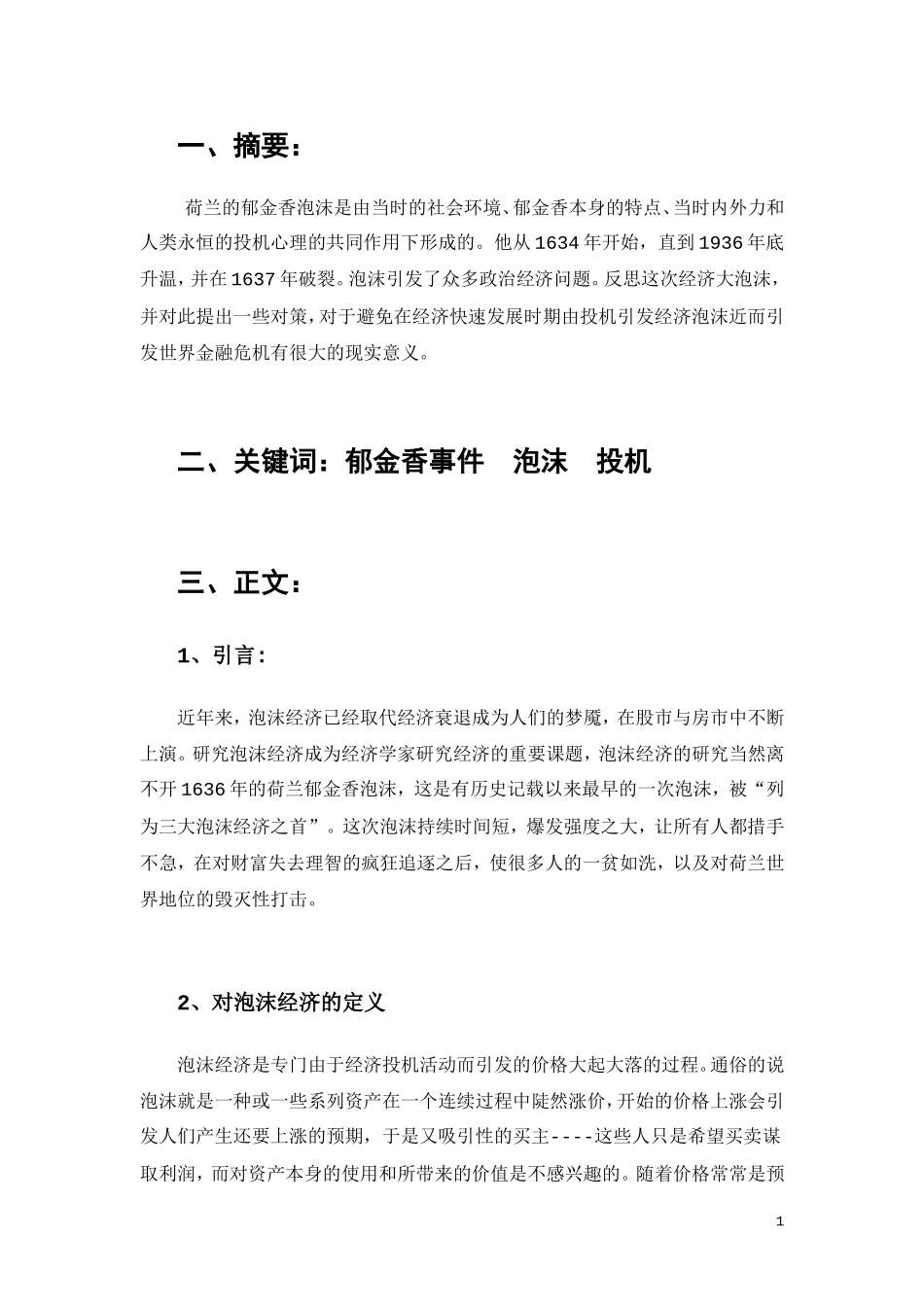 郁金香泡沫研究_第2页