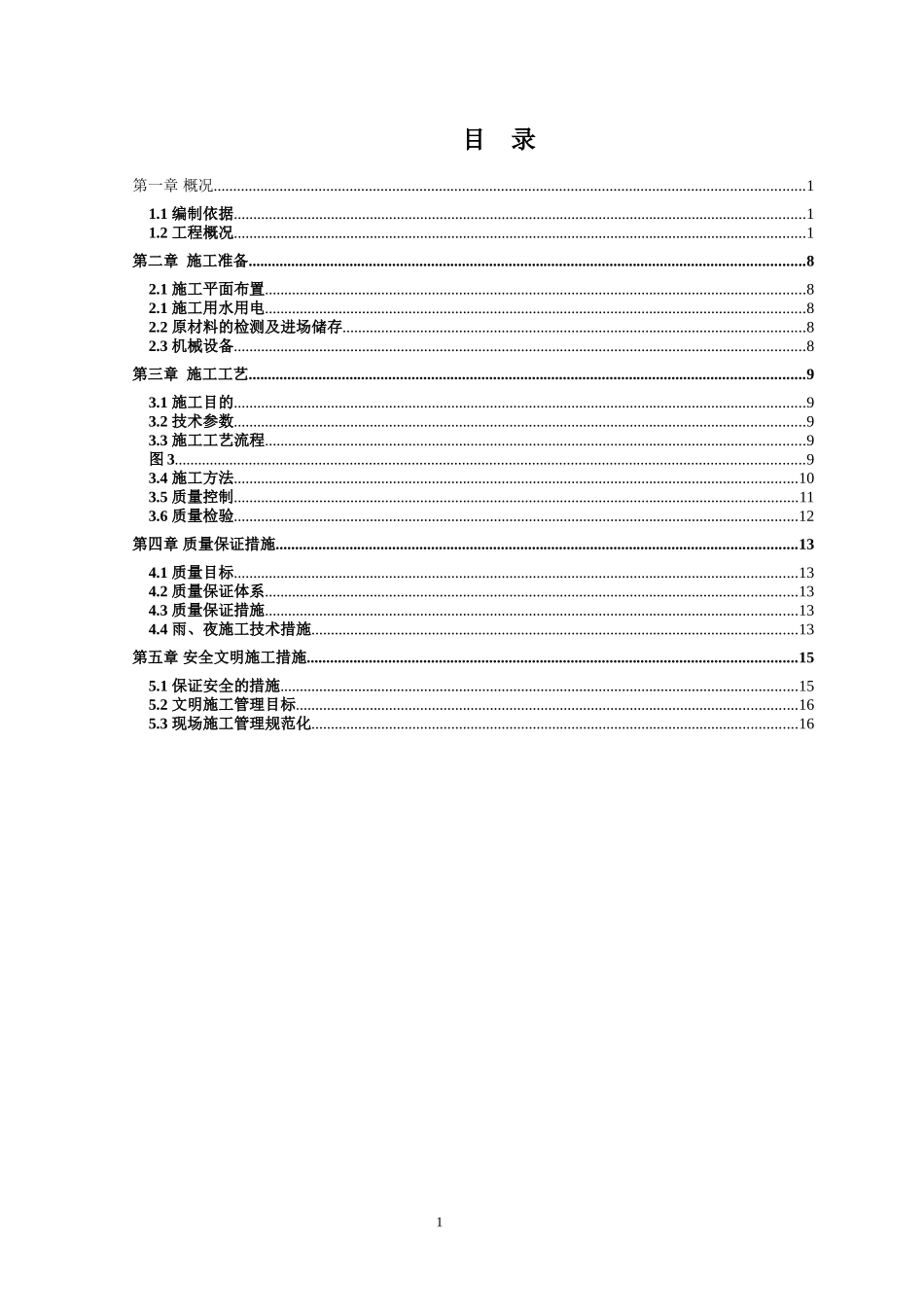 高压旋喷桩试桩方案_第1页