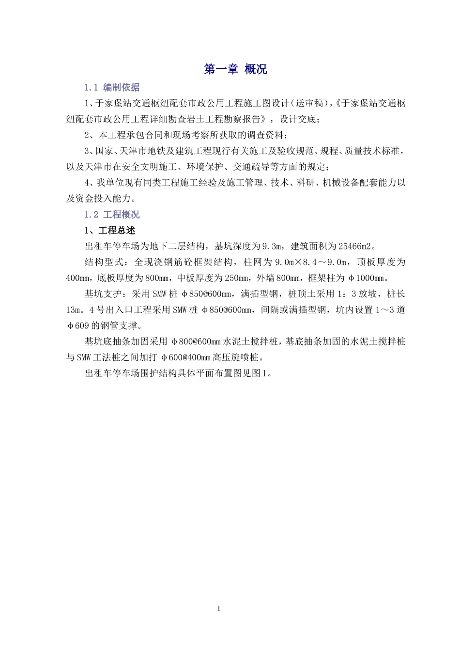 高压旋喷桩试桩方案_第2页