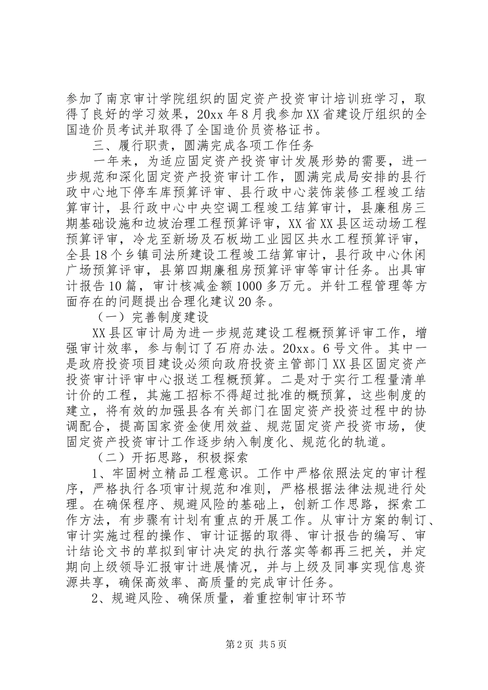 审计局个人工作总结范文 _第2页