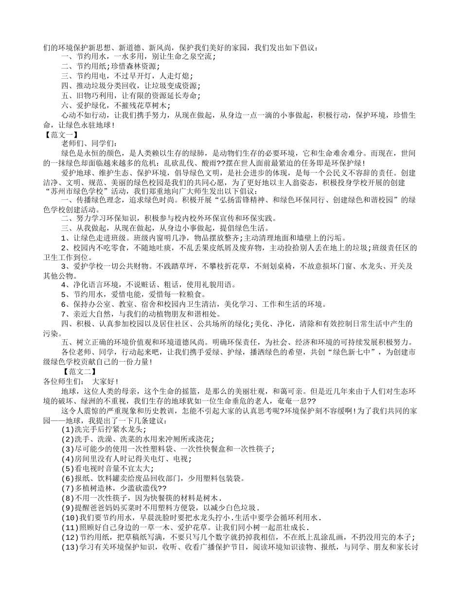 倡议书保护环境100(共7篇)_第2页