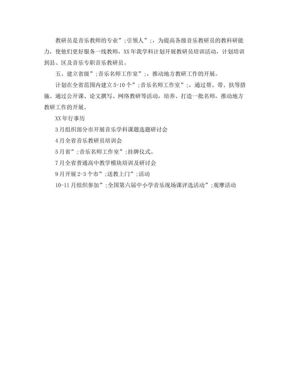 2020年高中音乐教师个人工作计划范文_第2页