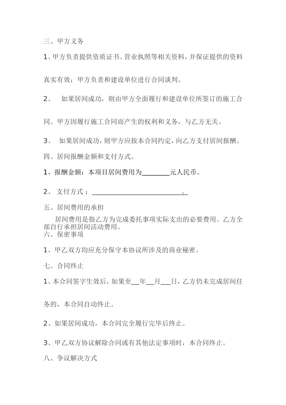 工程项目居间协议范本_第2页