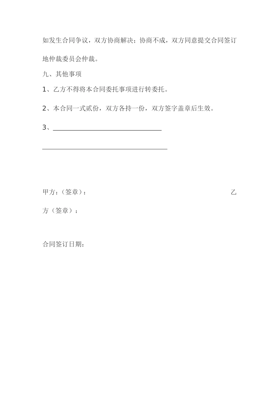 工程项目居间协议范本_第3页