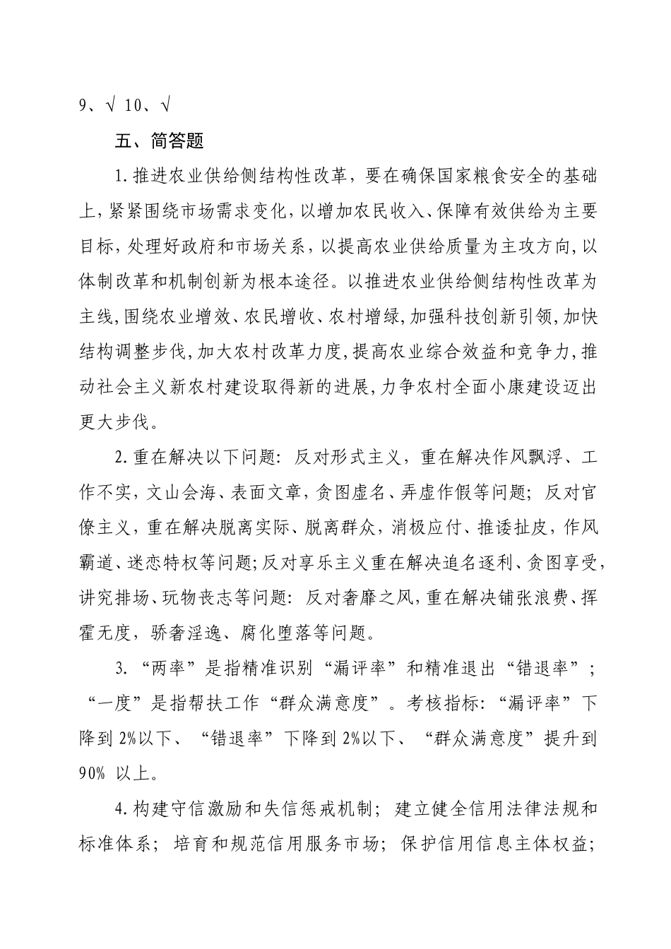 毕节市2017年度在职干部理论学习考试参考答案_第2页