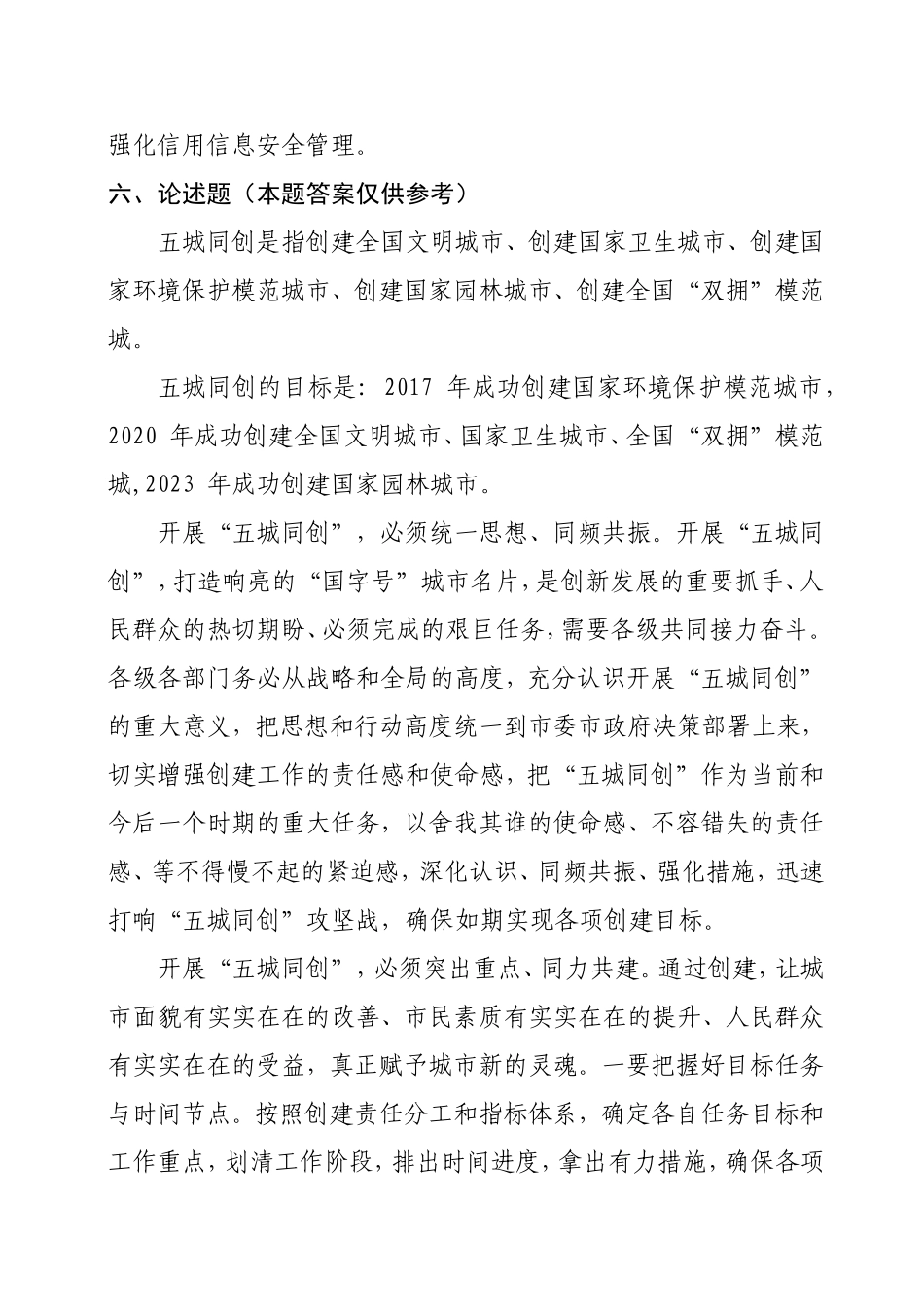 毕节市2017年度在职干部理论学习考试参考答案_第3页