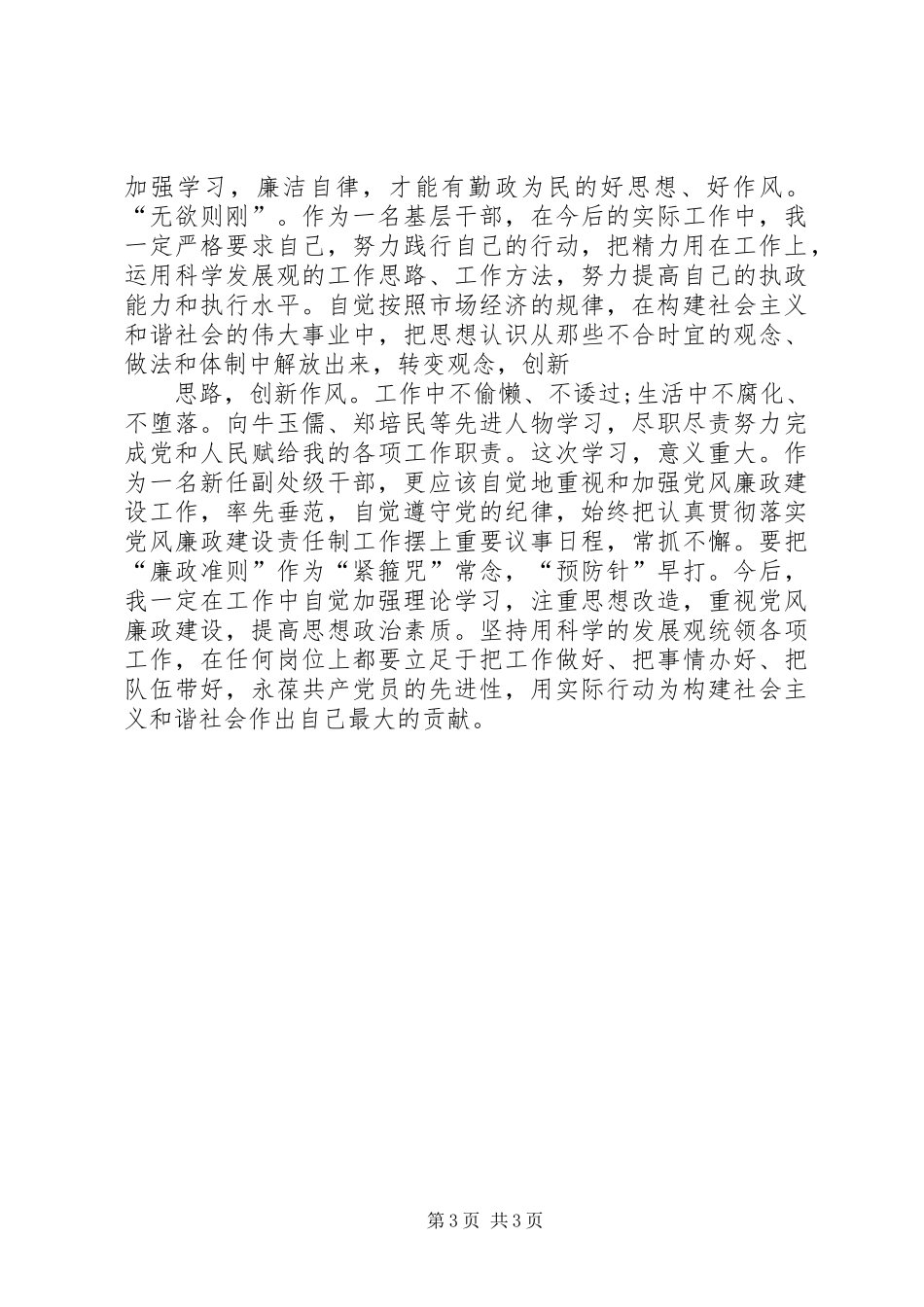 廉政教育学习体会3_第3页