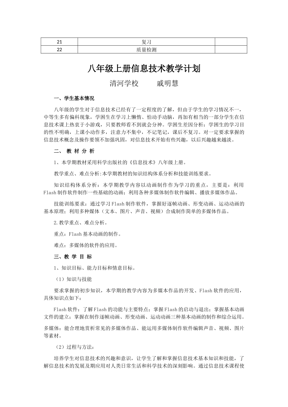 初中部信息技术教学计划_第3页