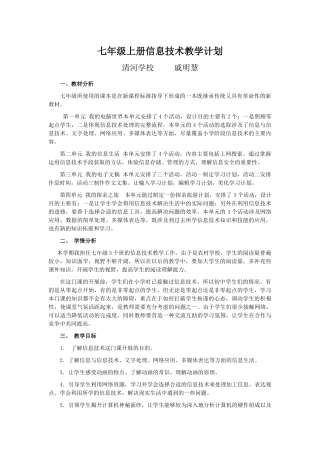 初中部信息技术教学计划