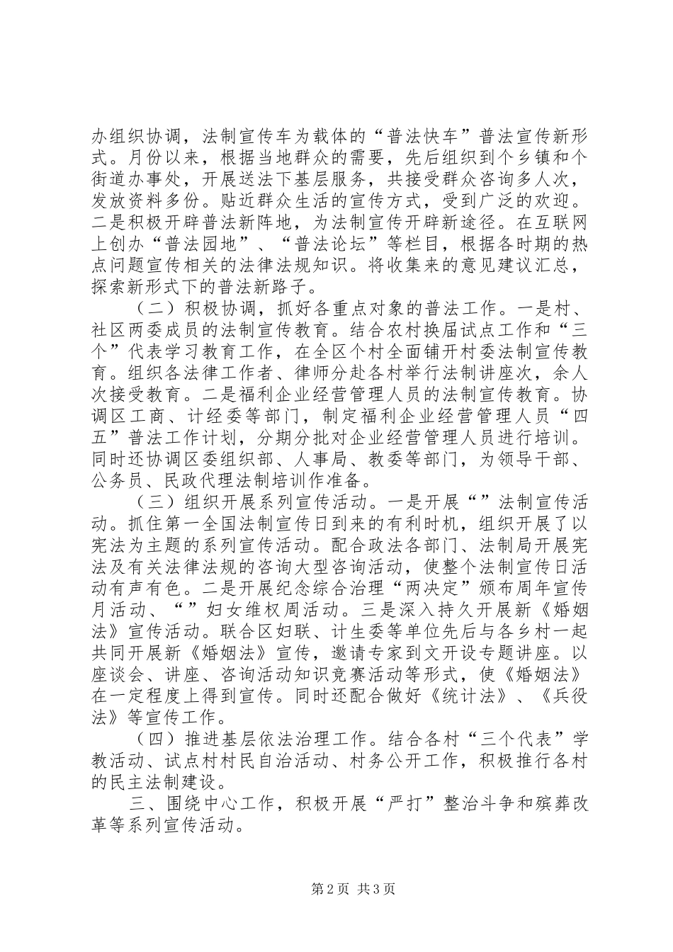 年度普法依法治理工作总结 _第2页