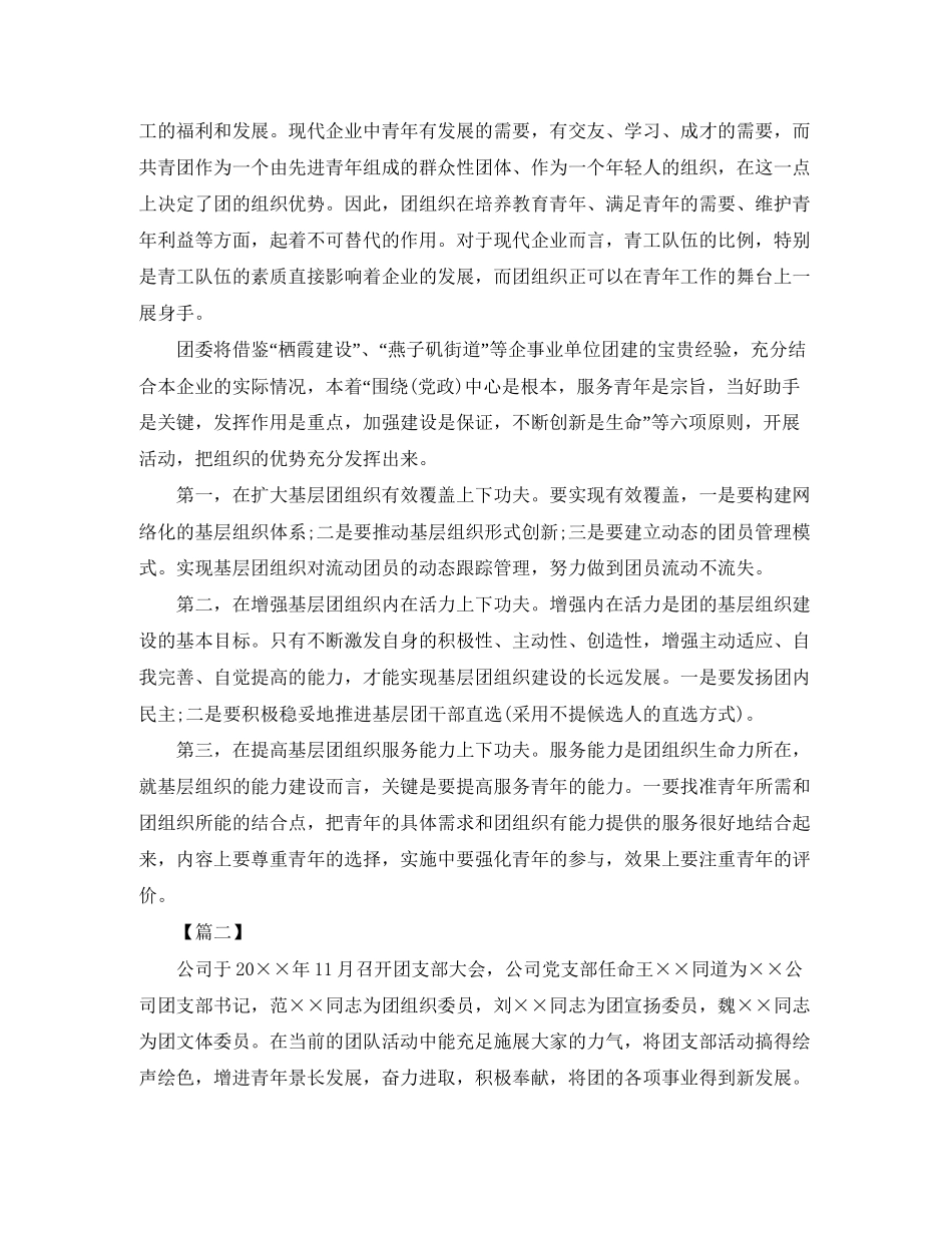 企业团支部工作计划2_第2页