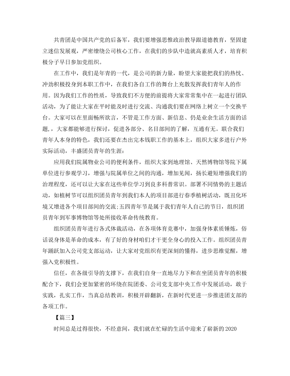 企业团支部工作计划2_第3页