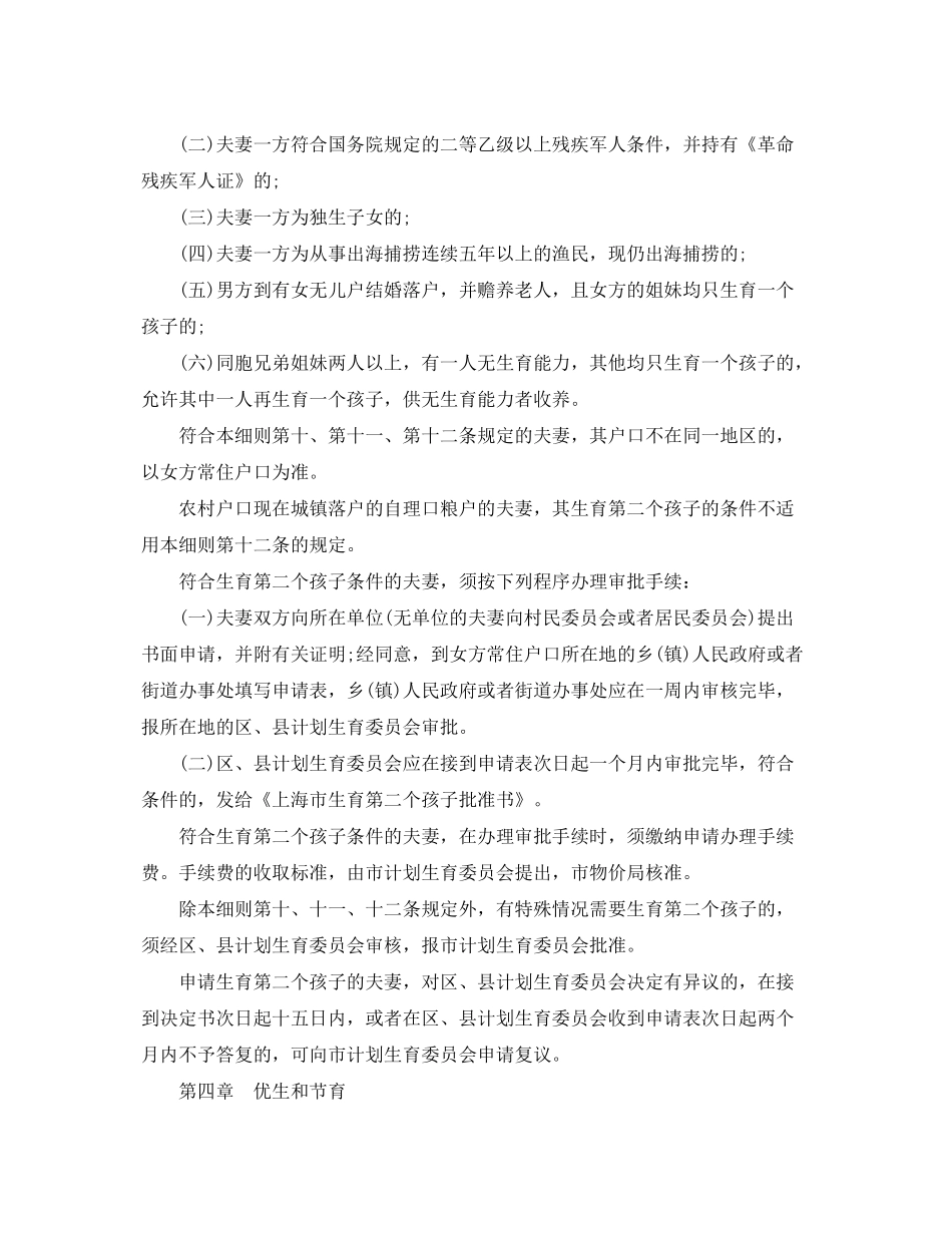 2020年上海市计划生育条例_第3页