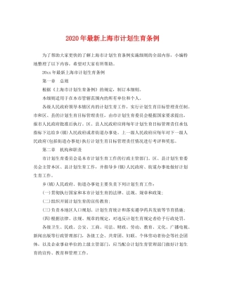 2020年上海市计划生育条例