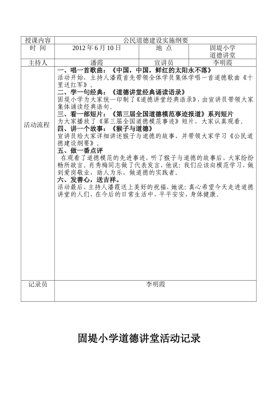 道德讲堂活动记录表(新)1_第2页