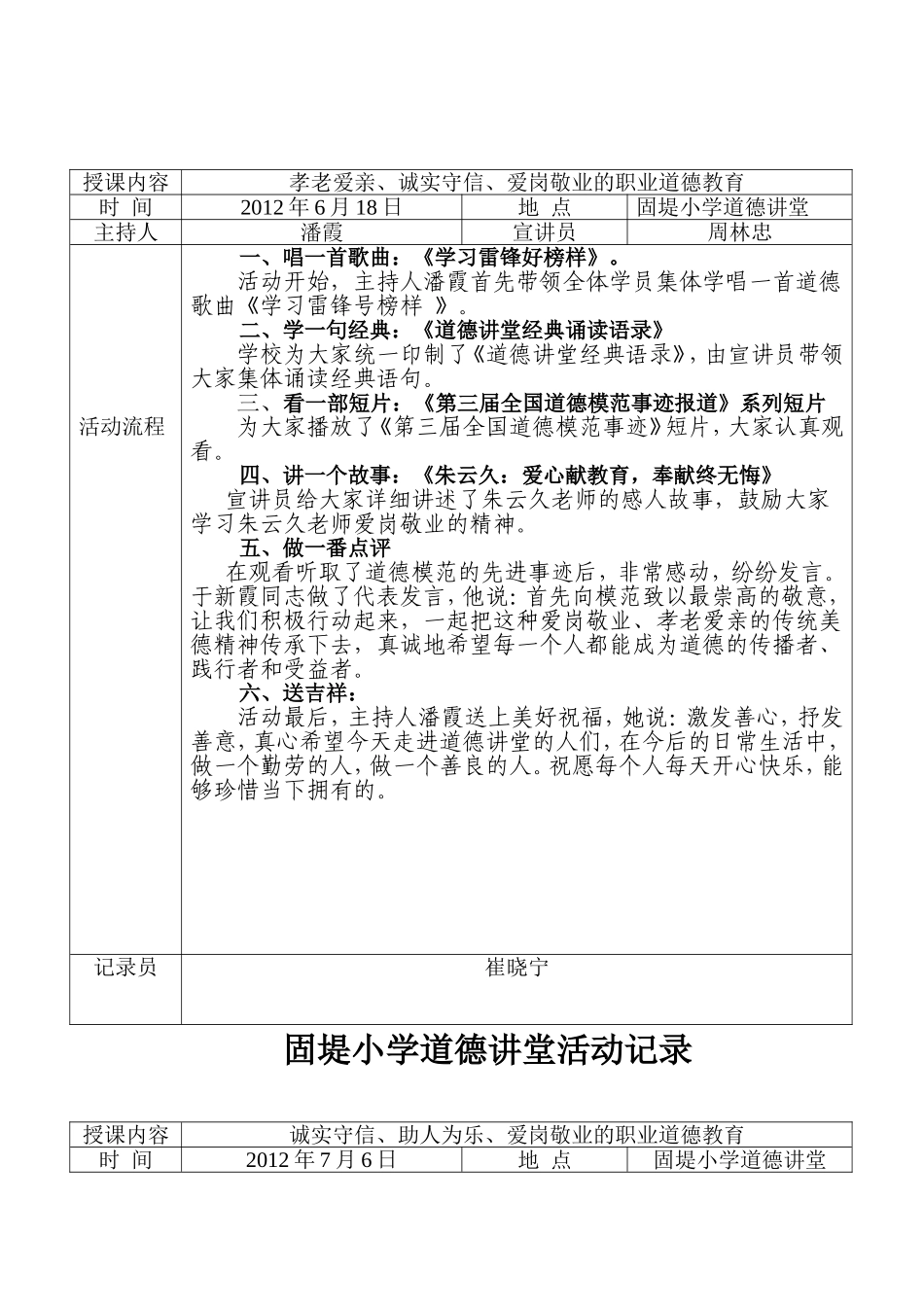 道德讲堂活动记录表(新)1_第3页