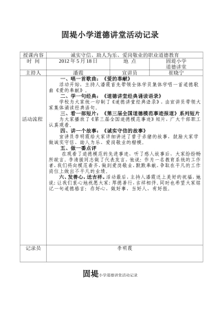 道德讲堂活动记录表(新)1