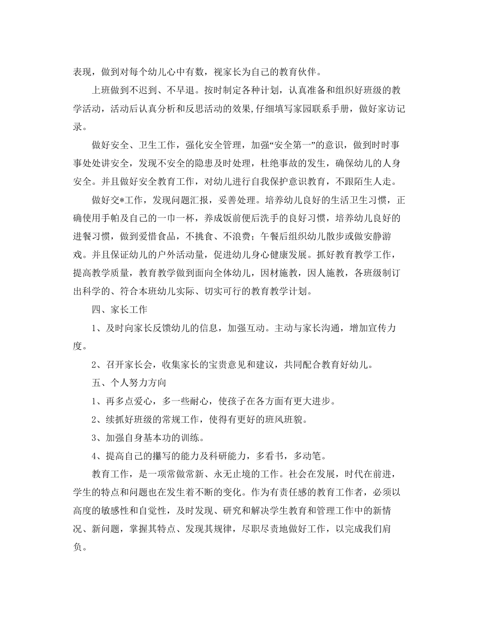 幼师个人工作计划样本2_第2页