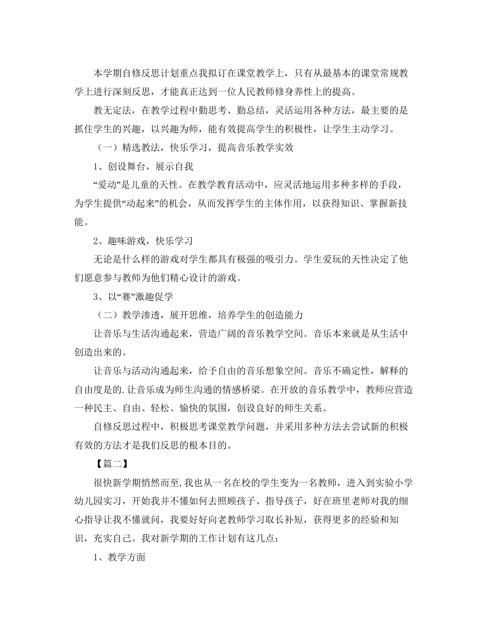 幼师个人工作计划样本2_第3页