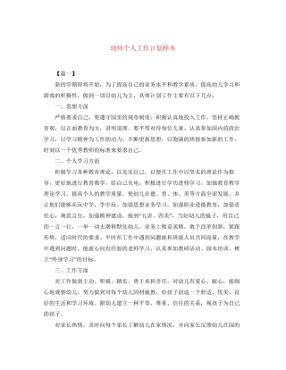 幼师个人工作计划样本2