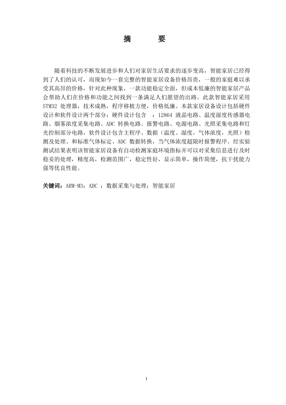 基于STM32的智能家居系统设计_第2页