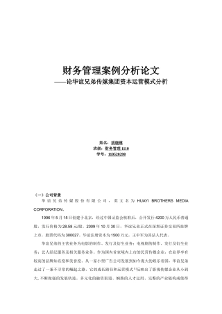 财务管理案例分析