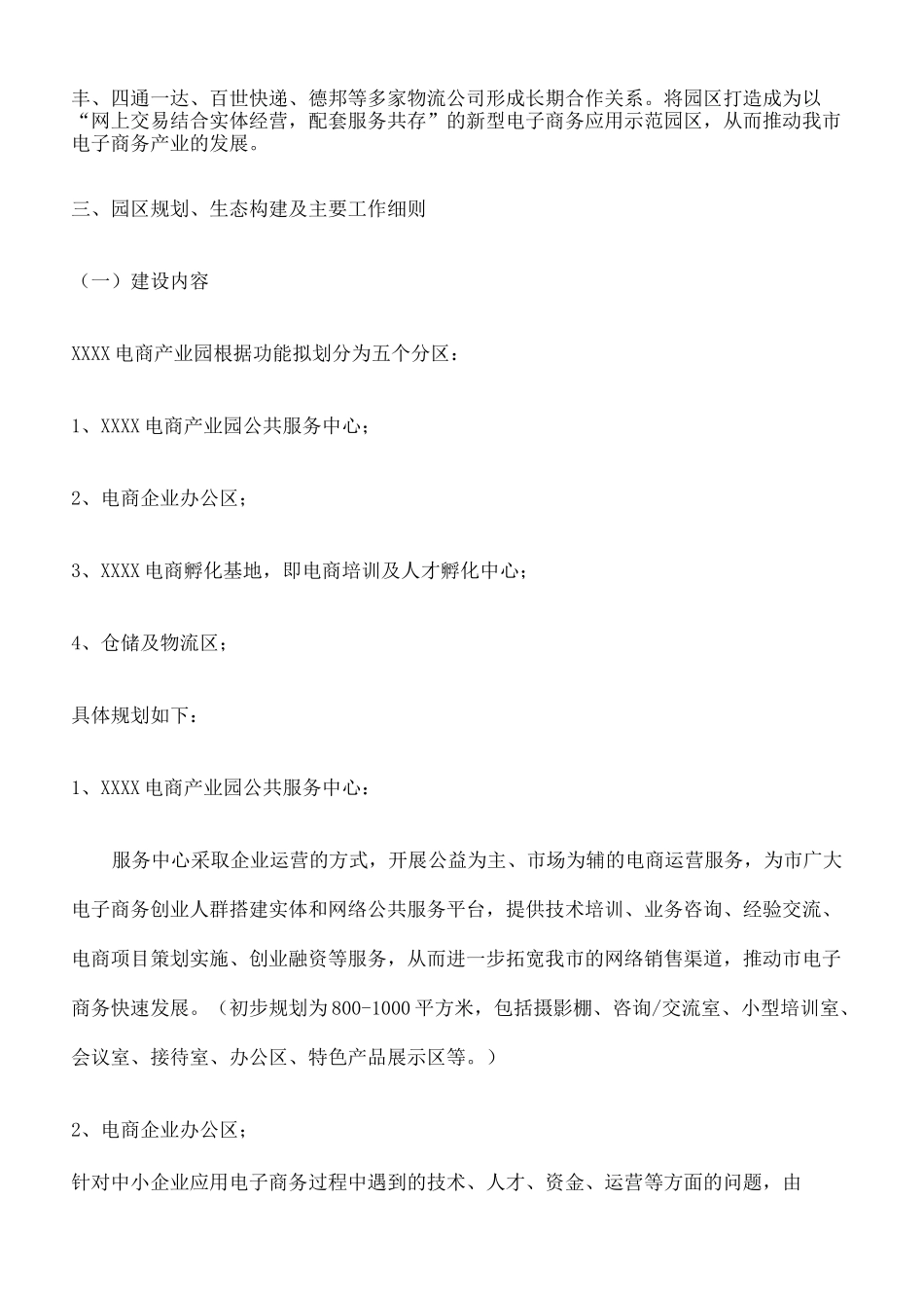 电子商务产业园建设方案修订版_第3页