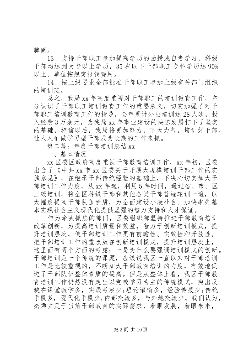 年度干部培训总结 _第2页