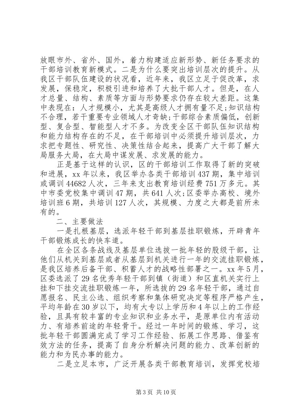 年度干部培训总结 _第3页