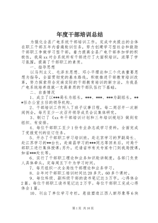 年度干部培训总结 
