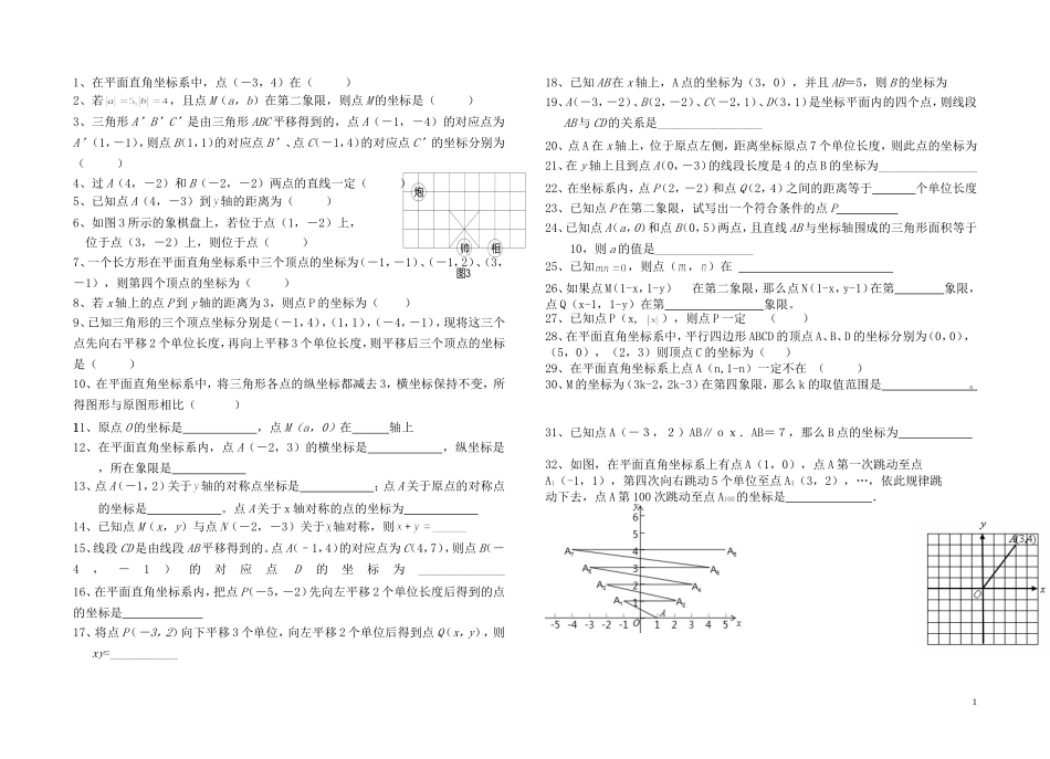 《平面直角坐标系》测试题_第1页