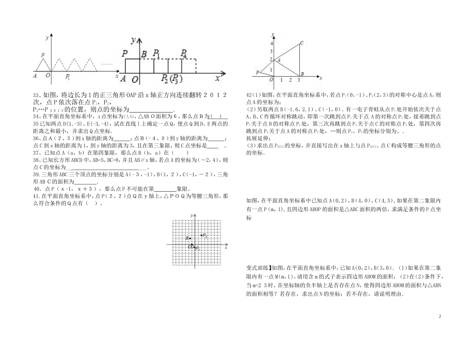 《平面直角坐标系》测试题_第2页