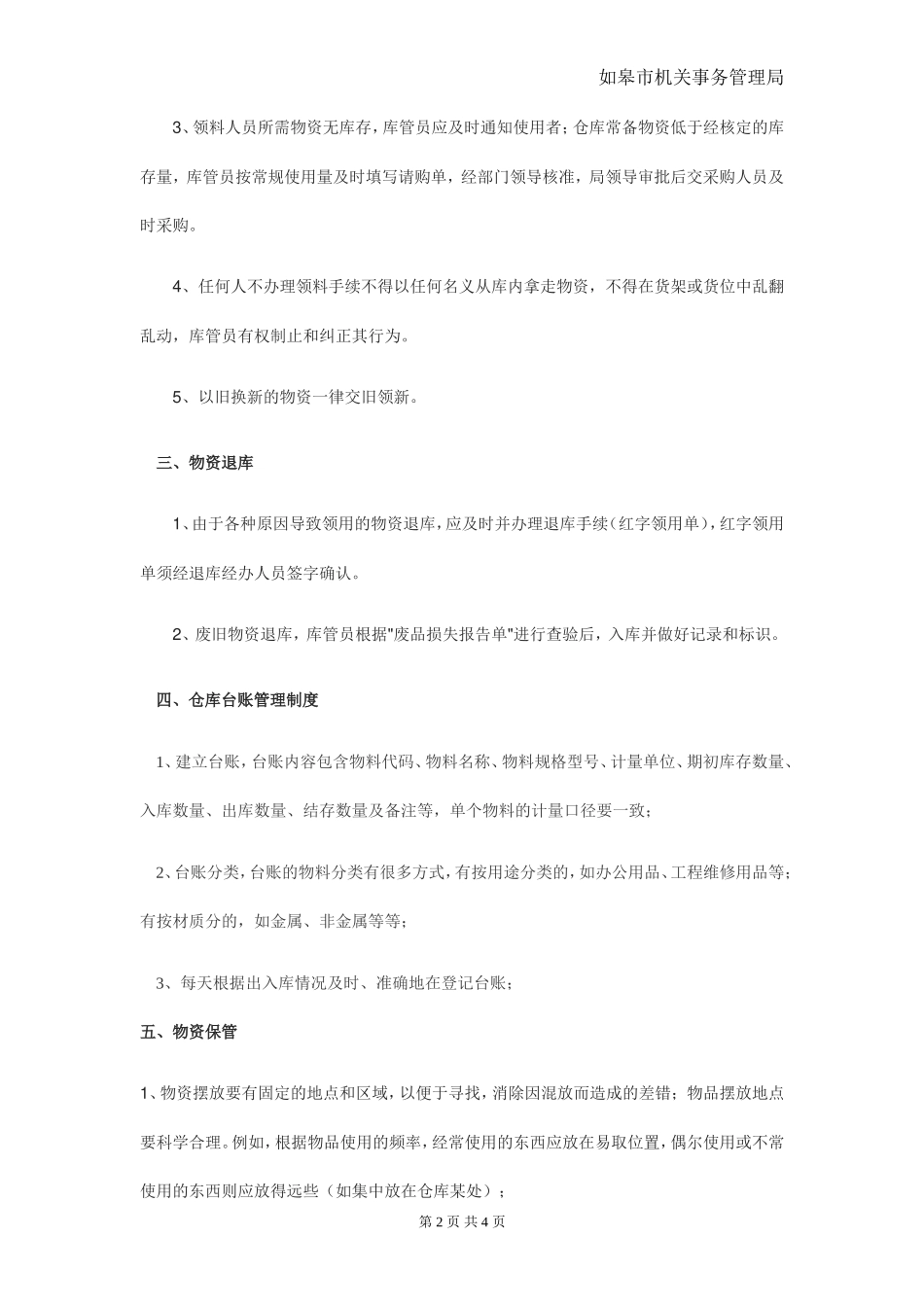 仓库管理制度范本_第2页