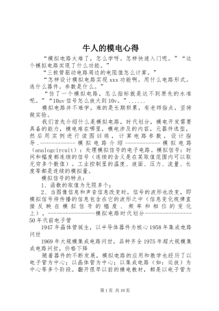 牛人的模电心得