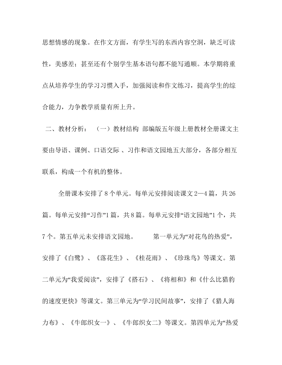 委托书【新人教版部编本五年级上册语文教学工作计划及教学进度表34)】年人教版语文五年级下册_第2页