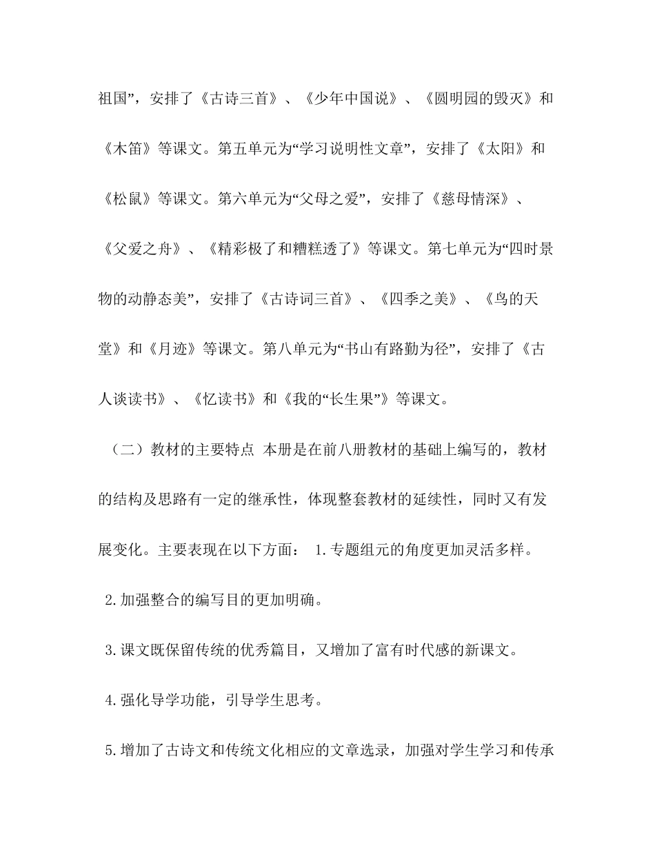 委托书【新人教版部编本五年级上册语文教学工作计划及教学进度表34)】年人教版语文五年级下册_第3页